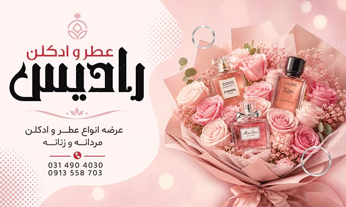 نمونه بنر عطر و ادکلن