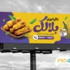 طرح بنر بلال فروشی