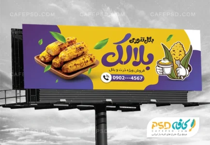 طرح بنر بلال فروشی