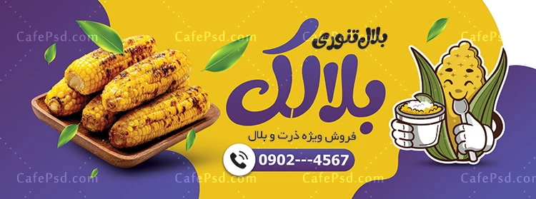 طرح بنر بلال فروشی
