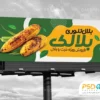 بنر تبلیغاتی بلال فروشی