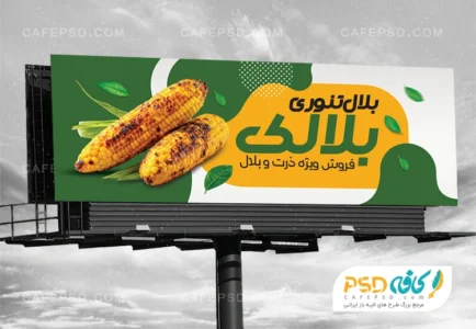 بنر تبلیغاتی بلال فروشی