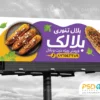 طرح تابلو بلال فروشی