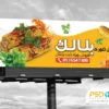 طرح لایه باز بنر بلال فروشی
