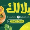 تابلو تبلیغاتی بلال فروشی
