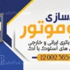 بنر باتری فروشی لایه باز