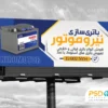 بنر باتری فروشی لایه باز