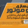 بنر تبلیغاتی باتری فروشی