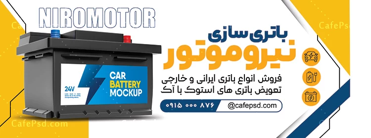 تابلو تبلیغاتی باتری فروشی