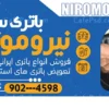 طرح لایه باز بنر باتری فروشی