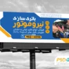طرح لایه باز بنر باتری فروشی