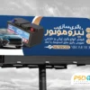 نمونه طرح بنر باتری فروشی