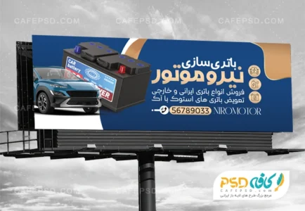 نمونه طرح بنر باتری فروشی