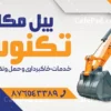 بنر ماشین آلات سنگین