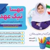 تراکت تبلیغاتی شورای دانش آموزی