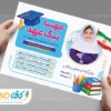 تراکت تبلیغاتی شورای دانش آموزی