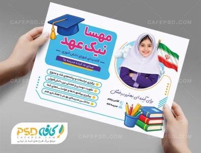 تراکت تبلیغاتی شورای دانش آموزی