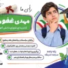 طرح تراکت شورای مدرسه