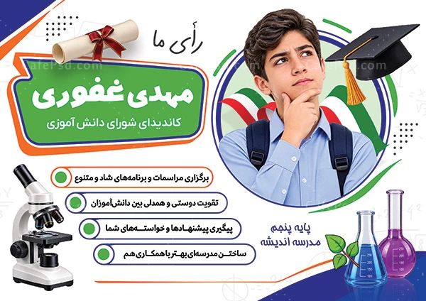 طرح تراکت شورای مدرسه