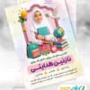 طرح تبلیغاتی شورای دانش آموزی