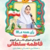 طرح انتخاباتی شورای دانش آموزی