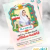 دانلود طرح انتخاباتی شورای دانش آموزی