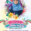 دانلود طرح کاندیدای شورای مدرسه