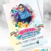 دانلود طرح کاندید شورای مدرسه