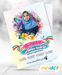 دانلود طرح کاندید شورای مدرسه
