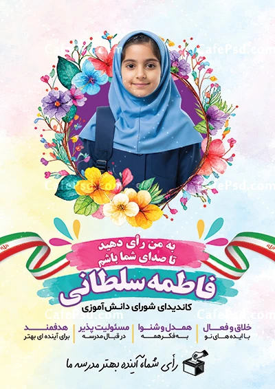 دانلود طرح کاندیدای شورای مدرسه