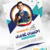 پوستر خام شورای دانش آموزی