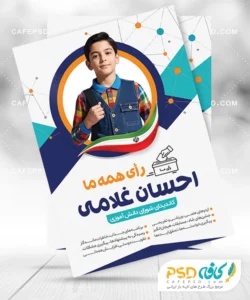 پوستر خام شورای دانش آموزی