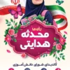 پوستر تبلیغاتی شورای دانش آموزی