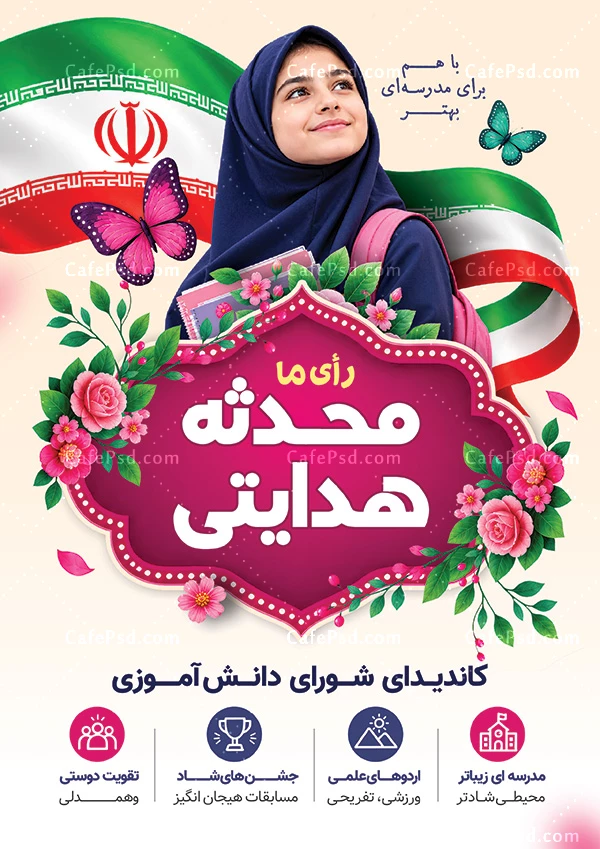 پوستر تبلیغاتی شورای دانش آموزی