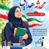 پوستر خام شورای دانش آموزی