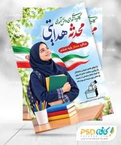 پوستر شورای دانش آموزی خام