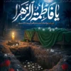 طرح بنر شهادت حضرت زهرا