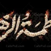 طرح پشت منبری فاطمیه جدید