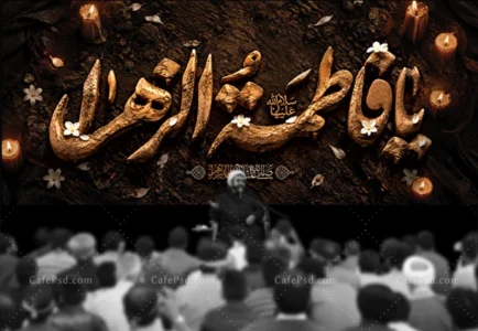 بنر دکور فاطمیه