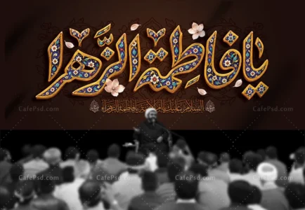 طرح کتیبه فاطمیه