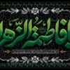 طرح کتیبه پشت منبری فاطمیه