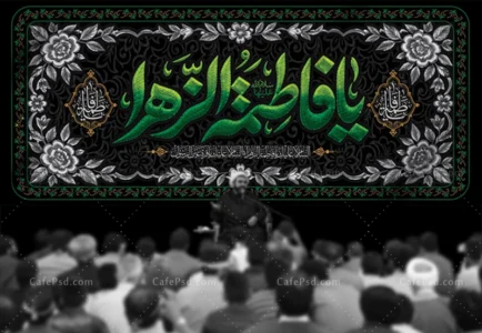 طرح کتیبه پشت منبری فاطمیه