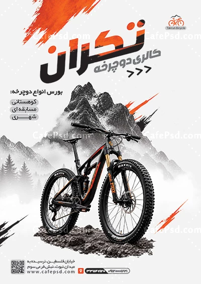 تراکت دوچرخه فروشی لایه باز