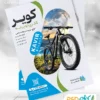 پوستر تبلیغاتی دوچرخه فروشی