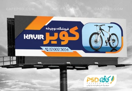 بنر تابلو دوچرخه فروشی