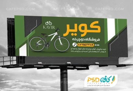 بنر تبلیغاتی دوچرخه فروشی