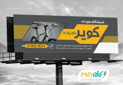 بنر تبلیغاتی فروشگاه دوچرخه