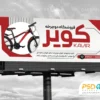 بنر دوچرخه فروشی