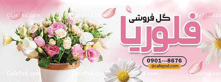 بنر تبلیغاتی گل فروشی