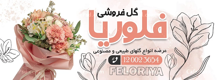 طرح تابلو تبلیغاتی گل فروشی
